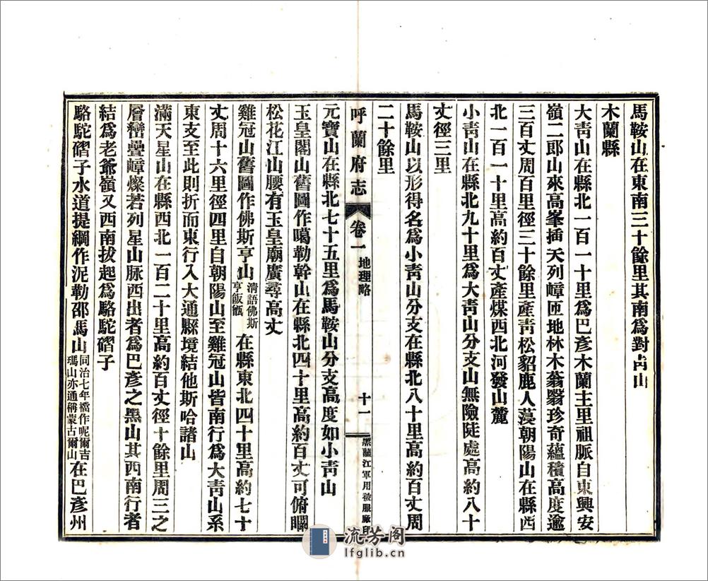 呼兰府志（宣统） - 第20页预览图