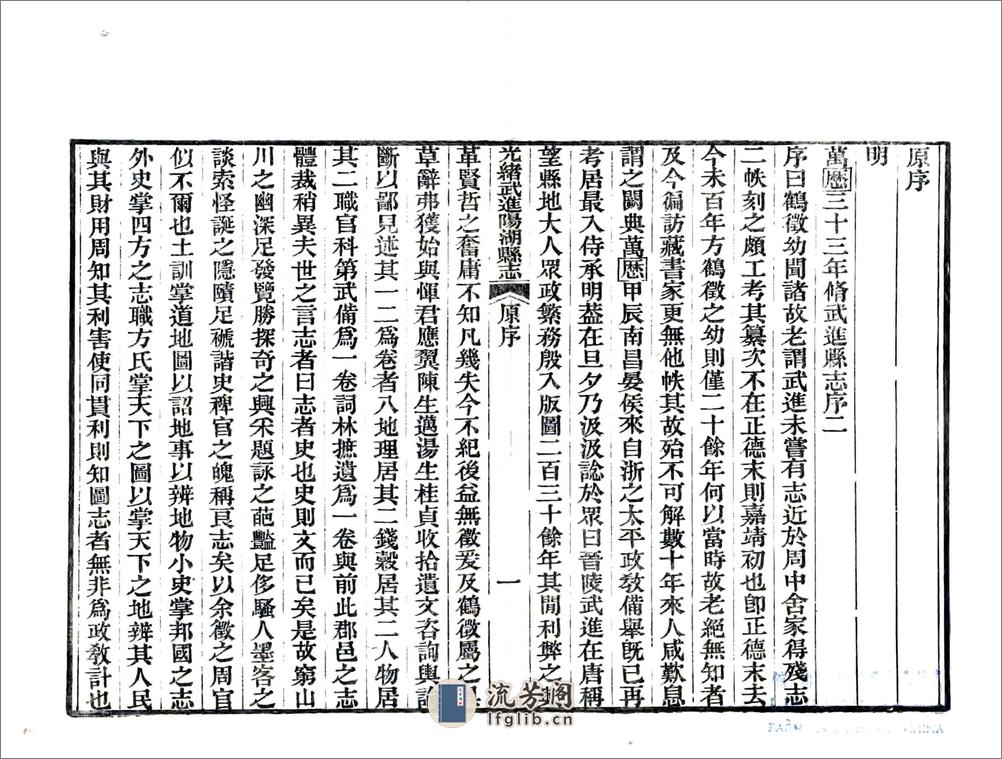 光绪武进阳湖县志 - 第11页预览图