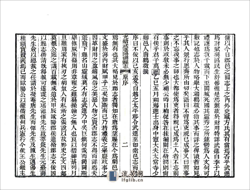 光绪武进阳湖县志 - 第12页预览图