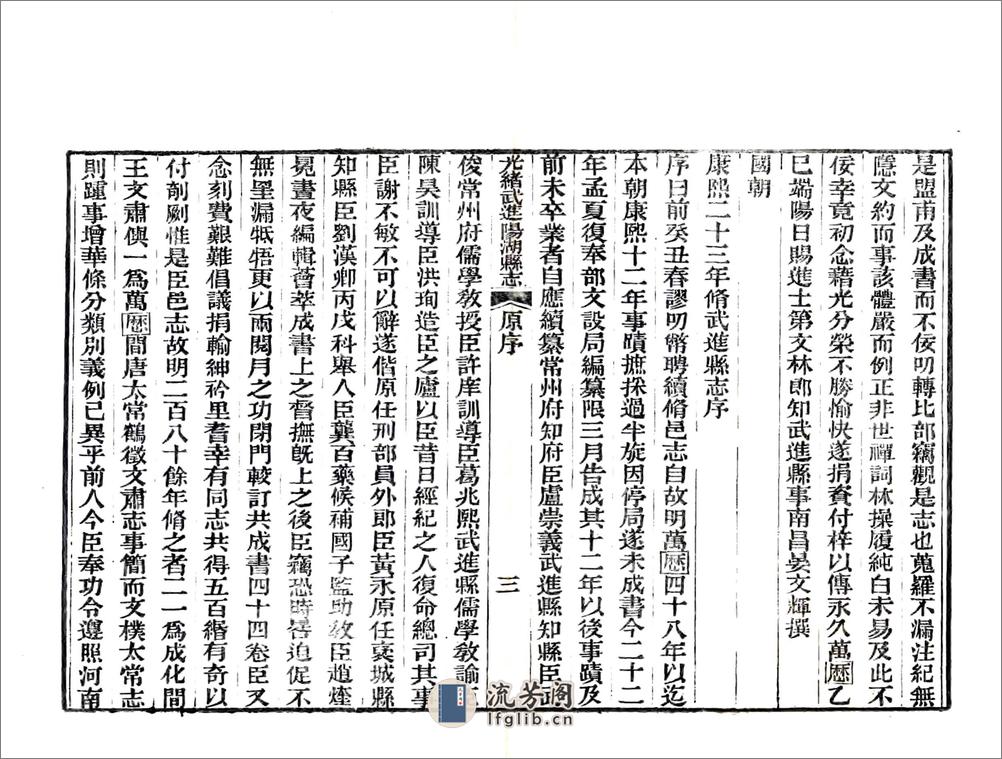 光绪武进阳湖县志 - 第13页预览图