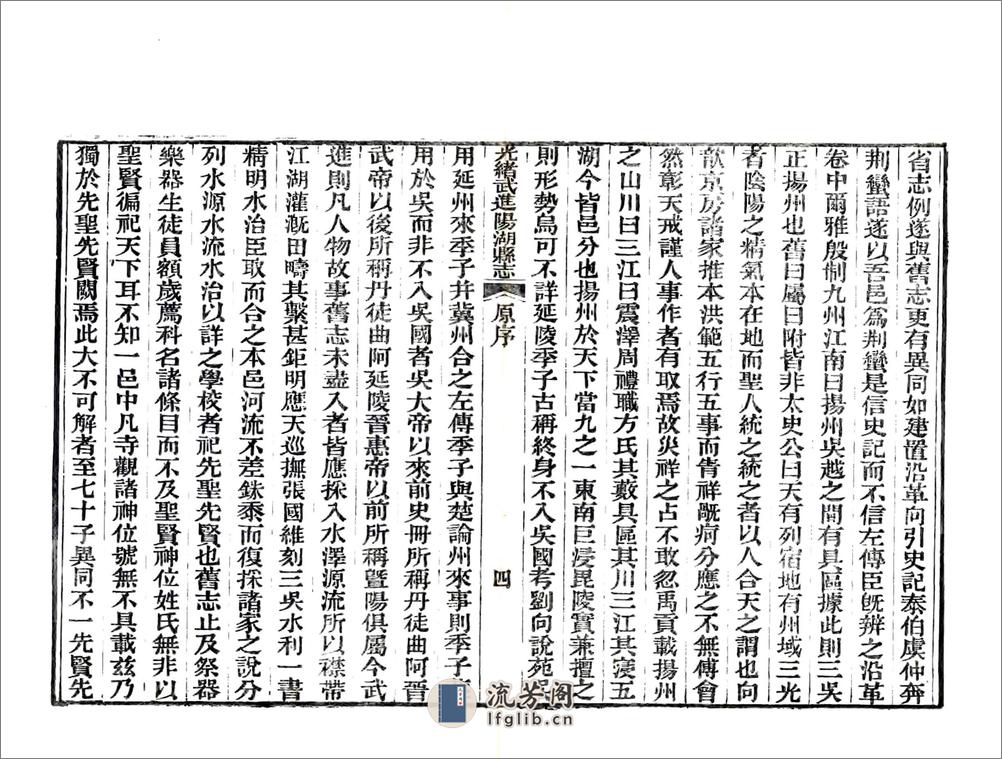 光绪武进阳湖县志 - 第14页预览图