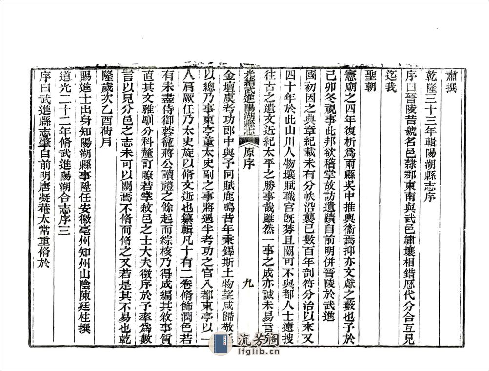 光绪武进阳湖县志 - 第19页预览图