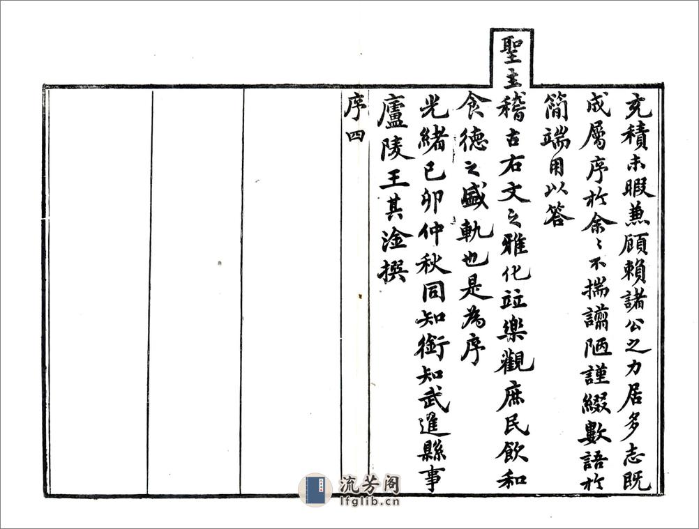 光绪武进阳湖县志 - 第6页预览图