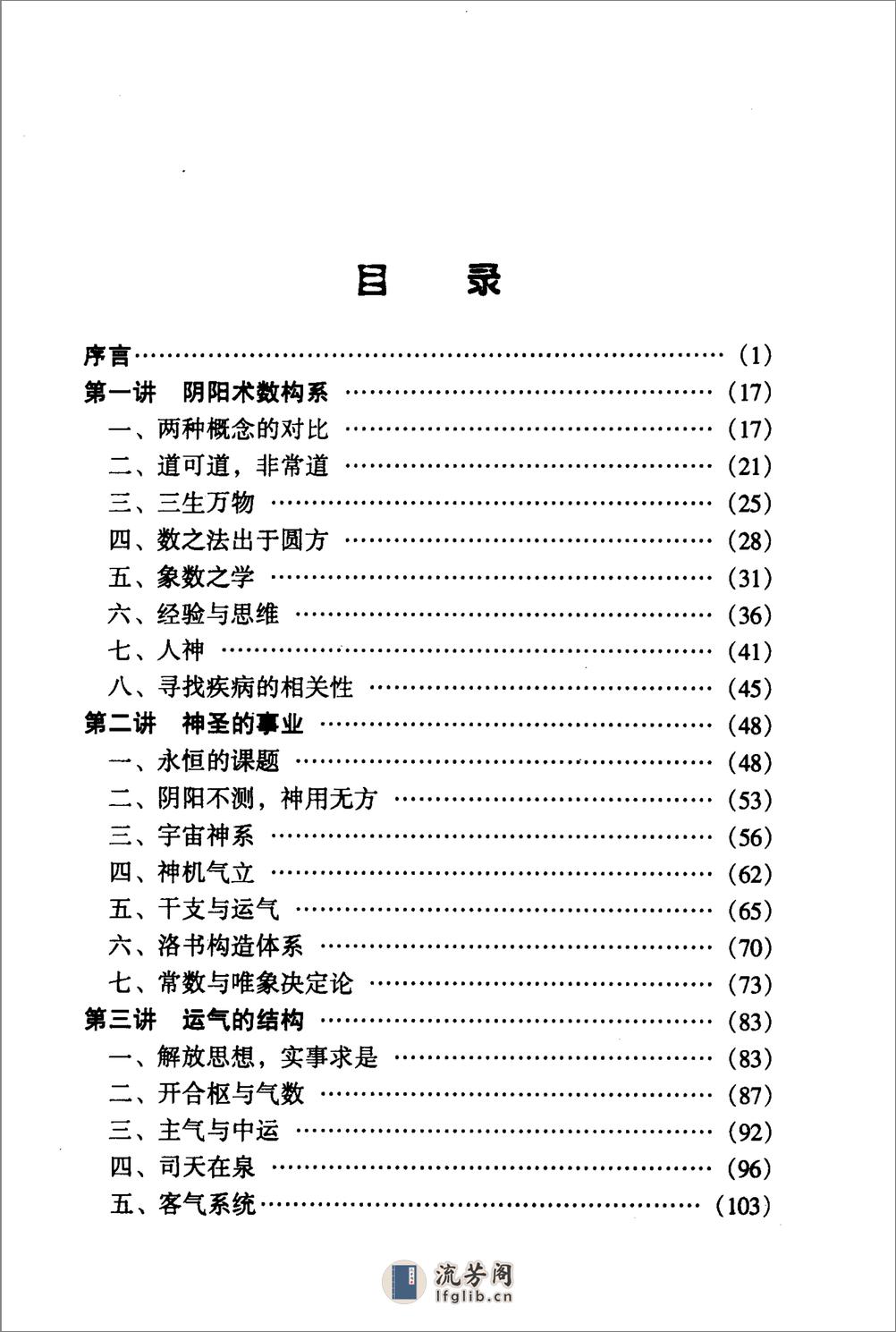 开启中医之门 运气学导论 - 第7页预览图