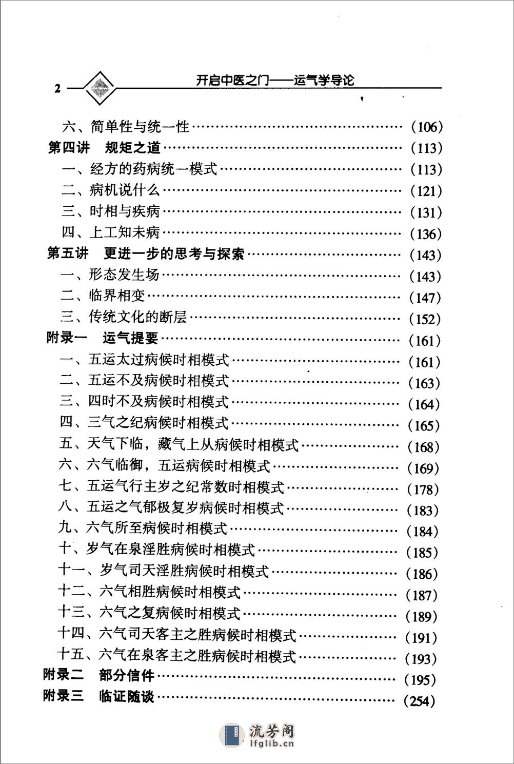 开启中医之门 运气学导论 - 第8页预览图