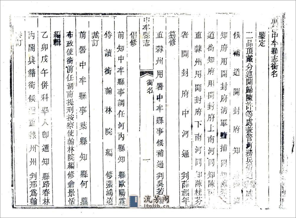 中牟县志（同治） - 第11页预览图