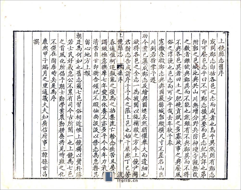 上饶县志（乾隆） - 第11页预览图