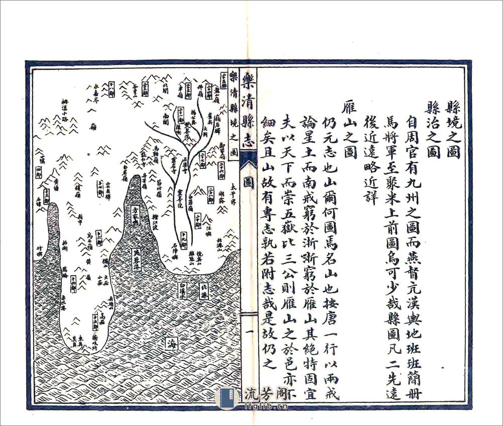 乐清县志（隆庆） - 第9页预览图