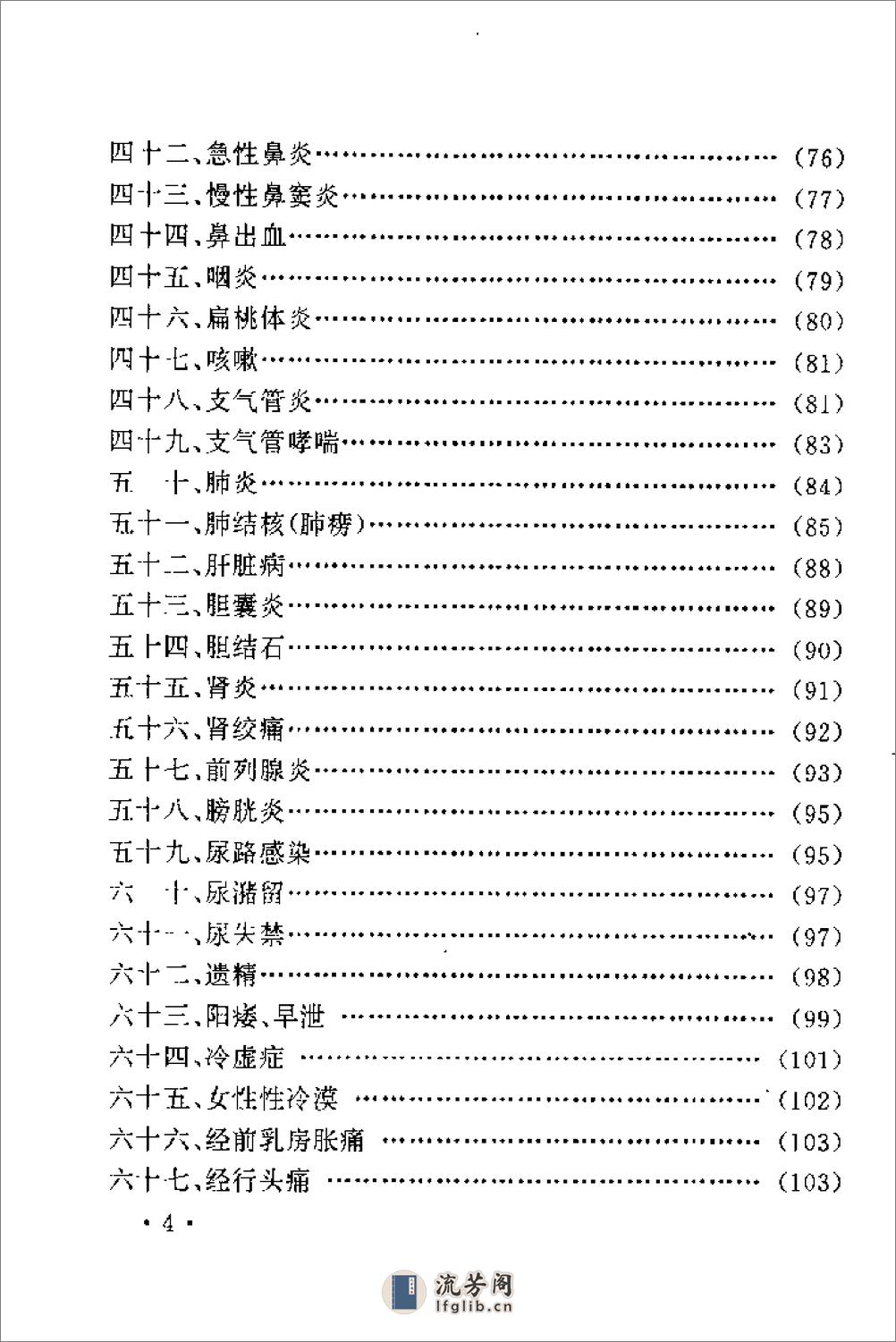 [意气按穴、排浊自疗法].黄启运 - 第7页预览图