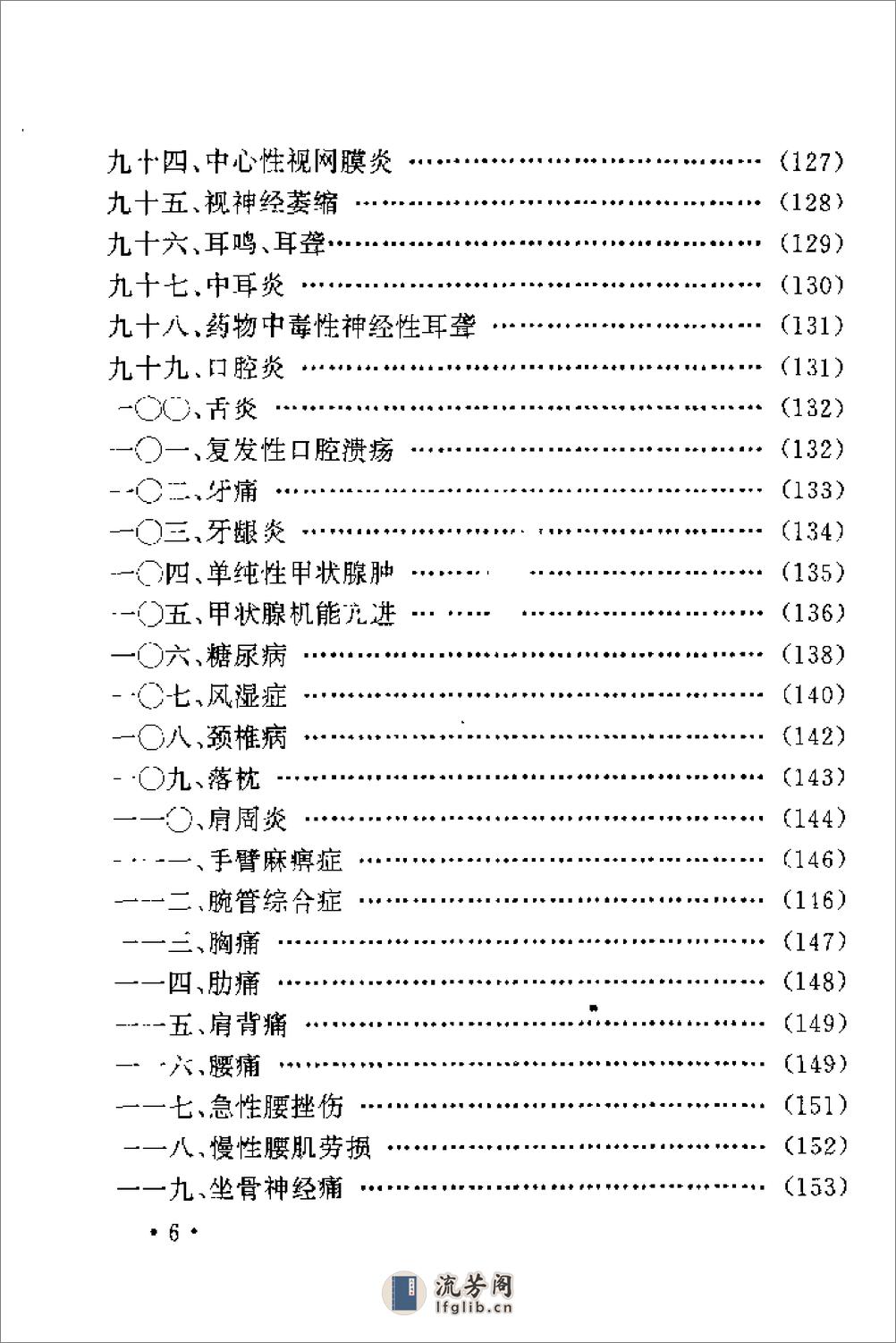 [意气按穴、排浊自疗法].黄启运 - 第9页预览图