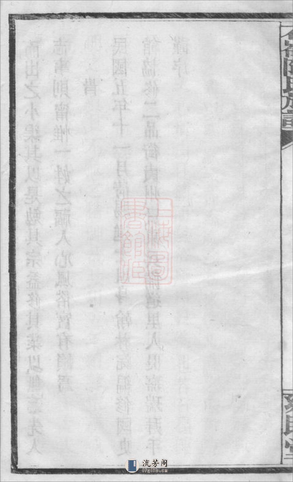 石岭陈氏族谱：七十卷，附一卷：[湖南长沙] - 第11页预览图
