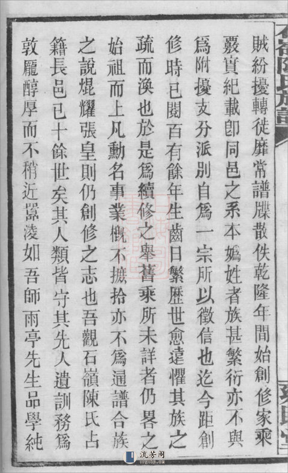 石岭陈氏族谱：七十卷，附一卷：[湖南长沙] - 第13页预览图
