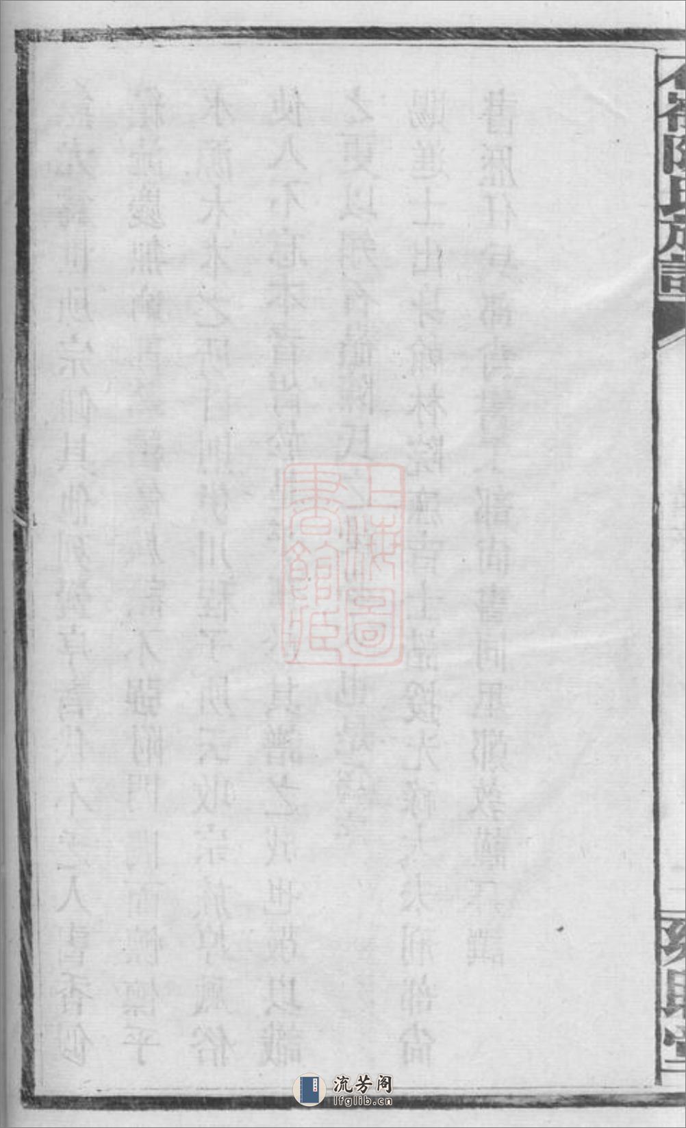 石岭陈氏族谱：七十卷，附一卷：[湖南长沙] - 第15页预览图