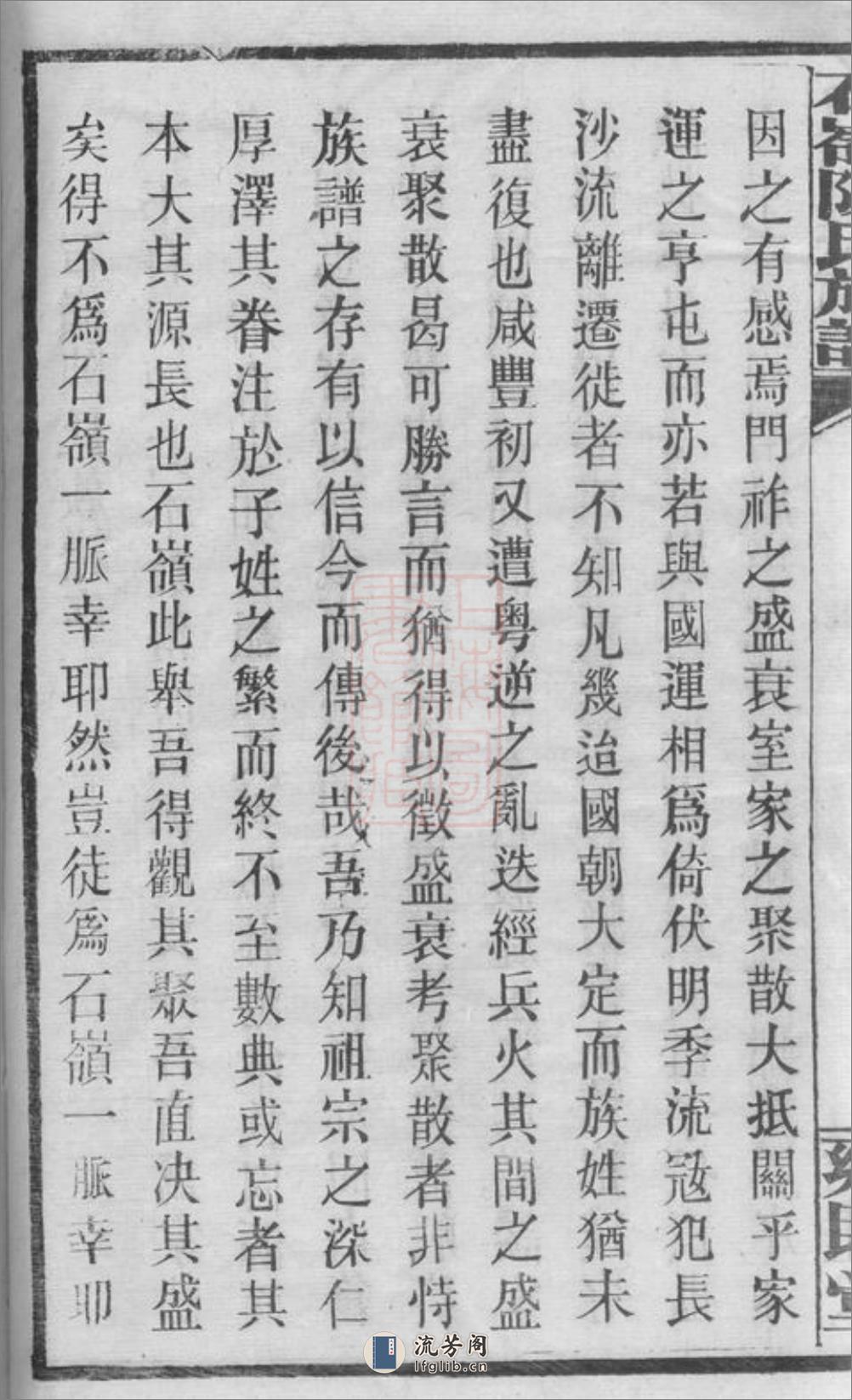 石岭陈氏族谱：七十卷，附一卷：[湖南长沙] - 第17页预览图