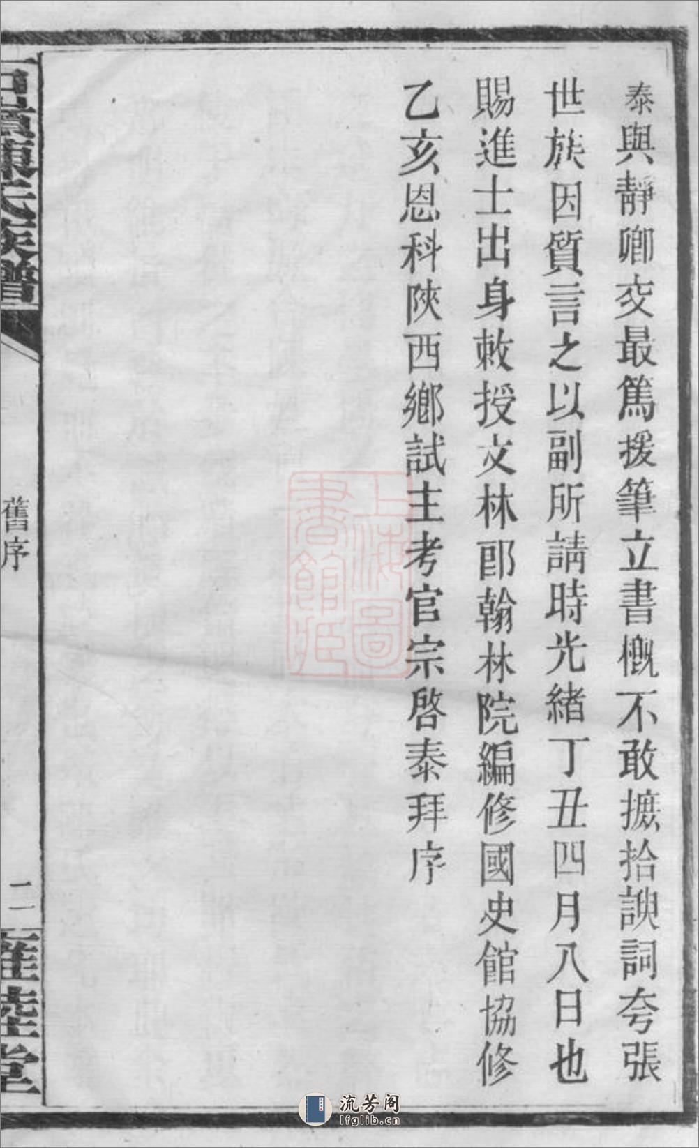 石岭陈氏族谱：七十卷，附一卷：[湖南长沙] - 第18页预览图