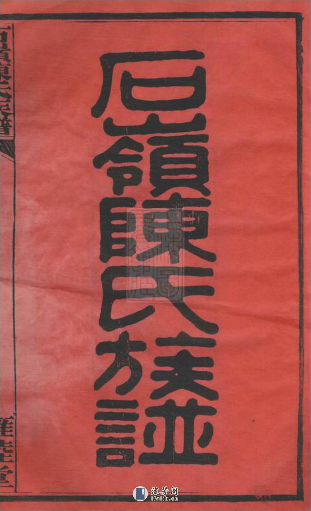 石岭陈氏族谱：七十卷，附一卷：[湖南长沙] - 第2页预览图