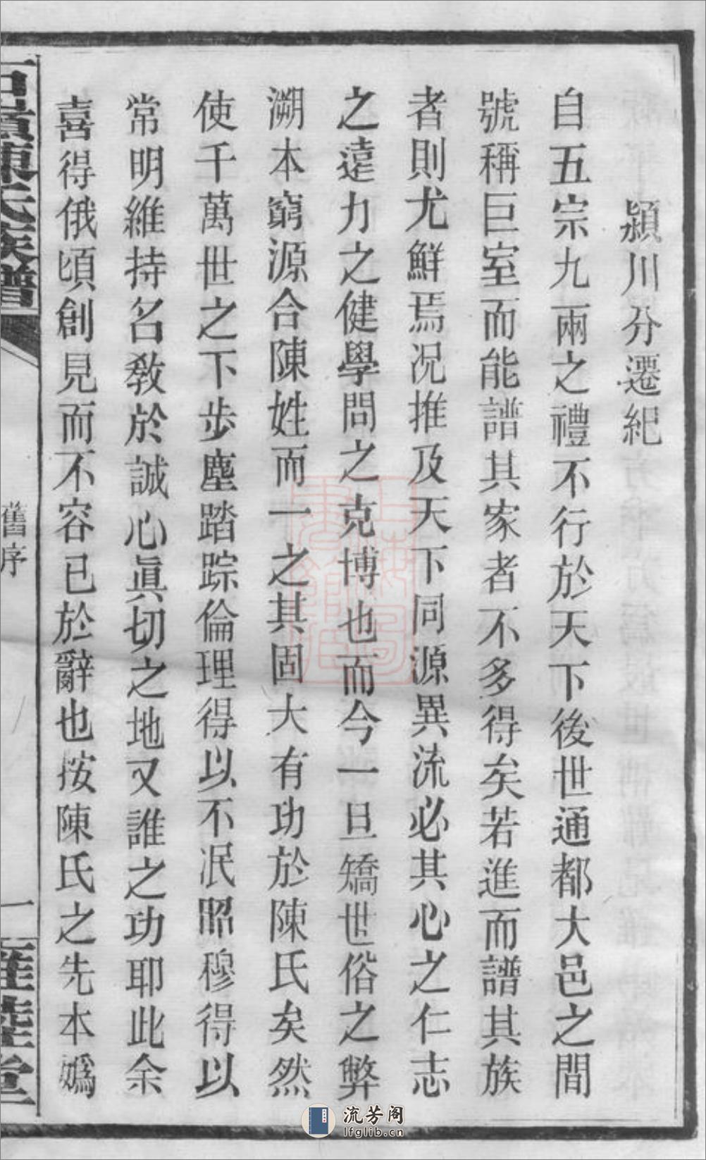 石岭陈氏族谱：七十卷，附一卷：[湖南长沙] - 第20页预览图