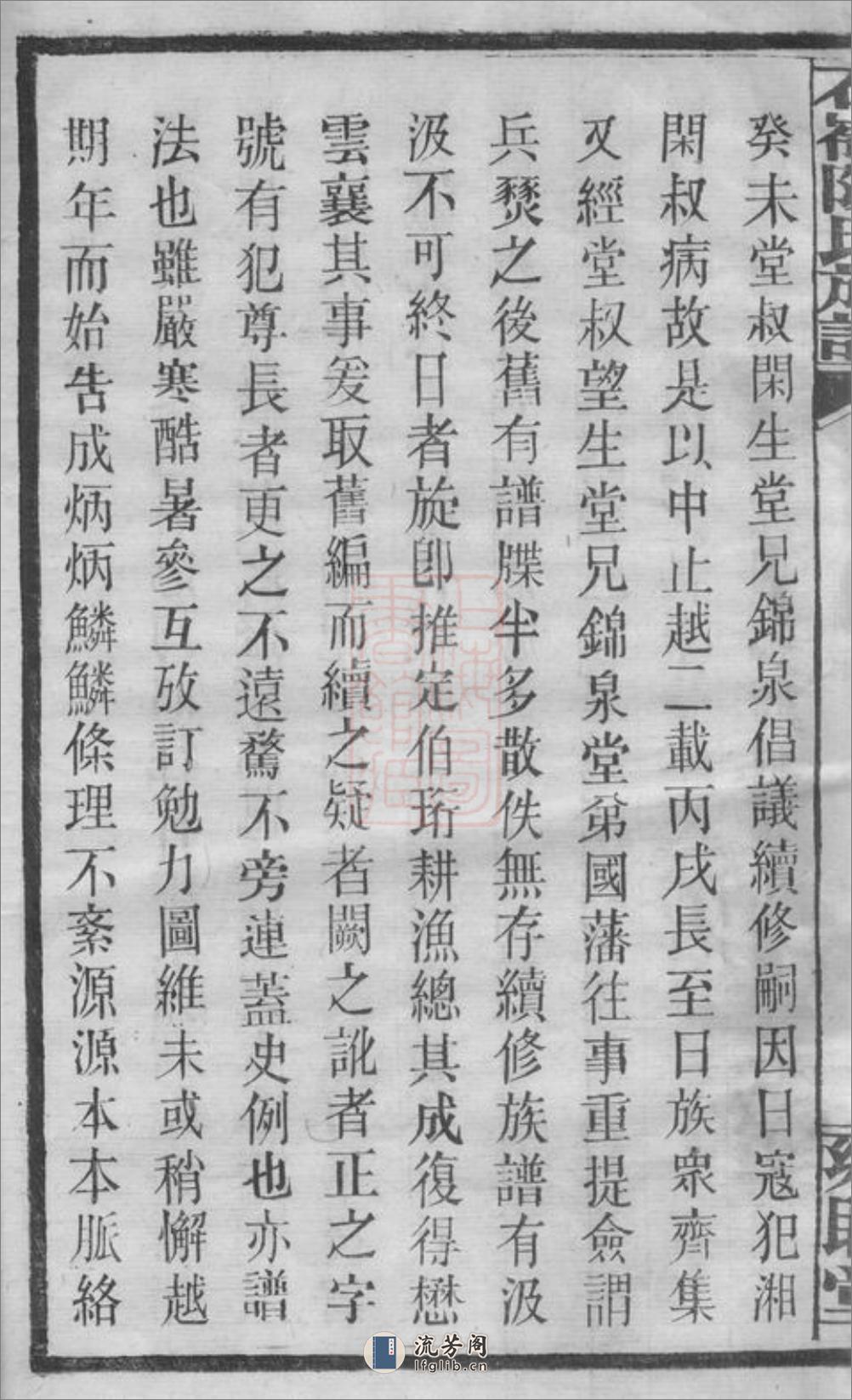 石岭陈氏族谱：七十卷，附一卷：[湖南长沙] - 第5页预览图