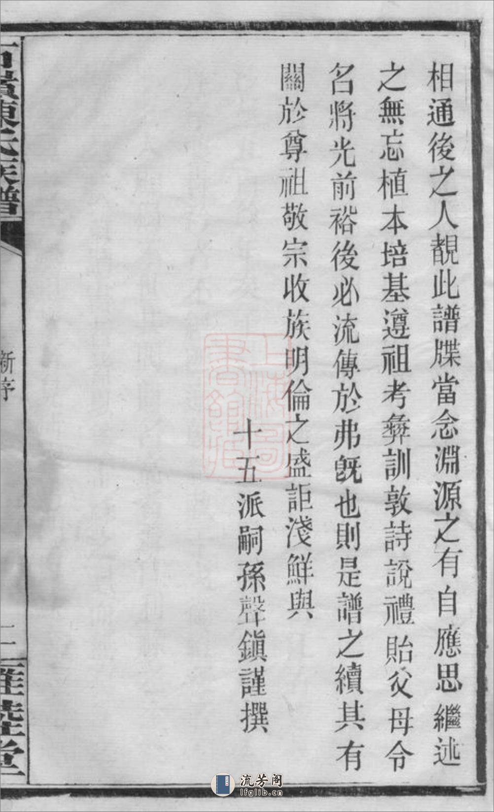 石岭陈氏族谱：七十卷，附一卷：[湖南长沙] - 第6页预览图
