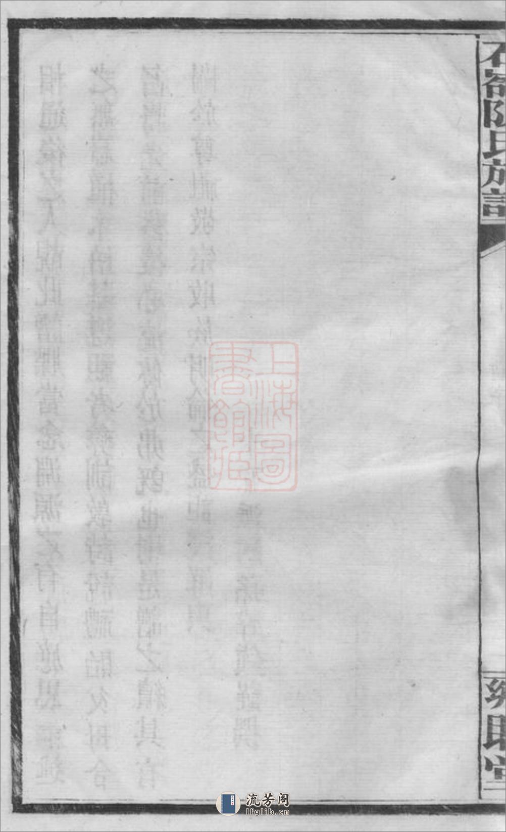 石岭陈氏族谱：七十卷，附一卷：[湖南长沙] - 第7页预览图