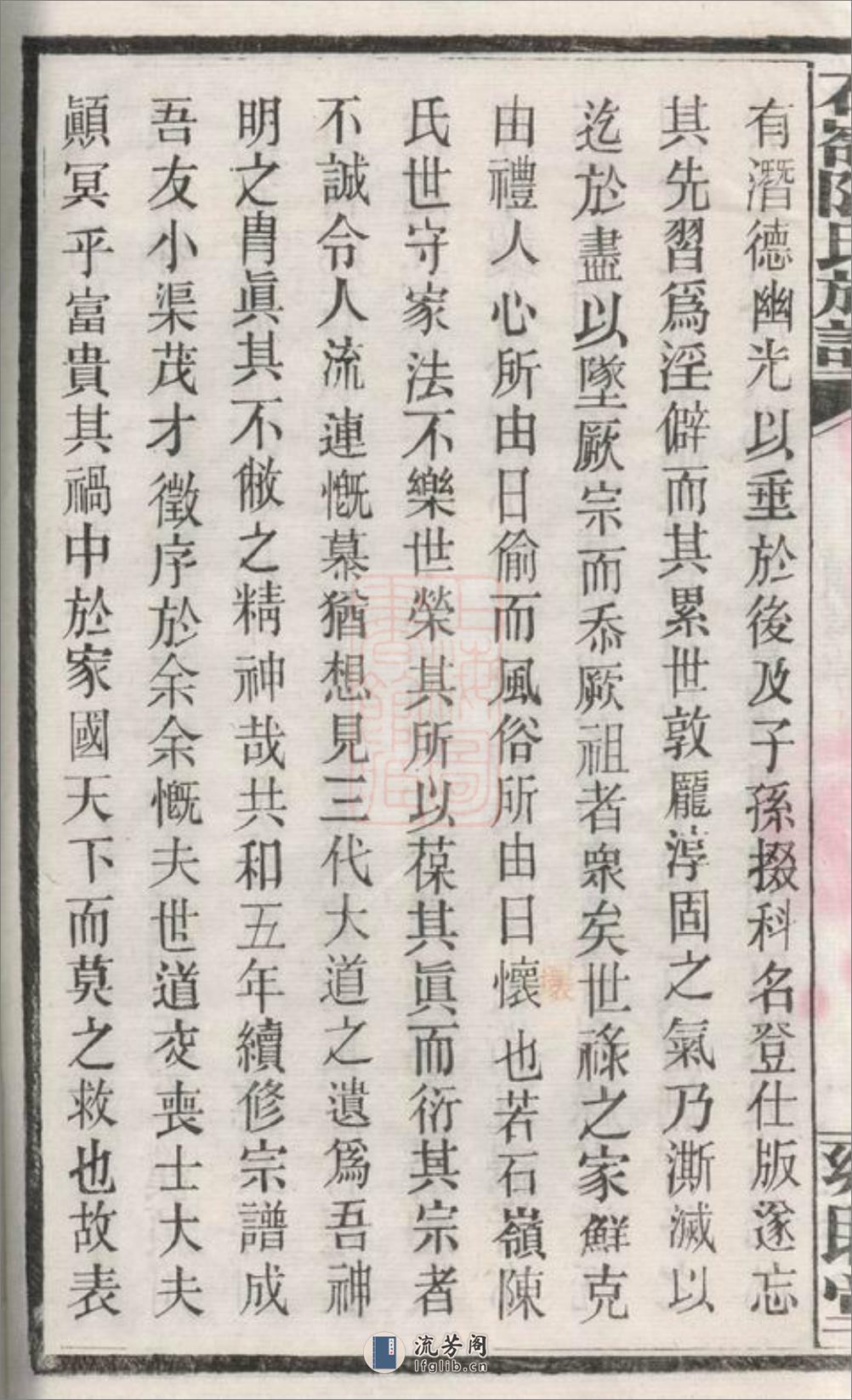 石岭陈氏族谱：七十卷，附一卷：[湖南长沙] - 第9页预览图