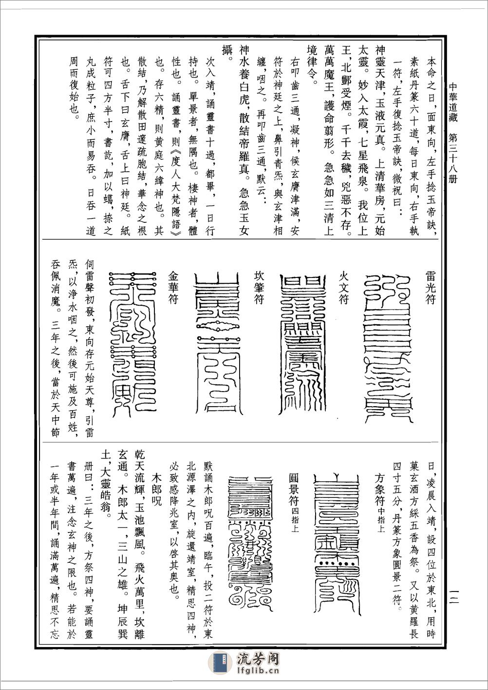 太上天壇玉格 - 第13页预览图