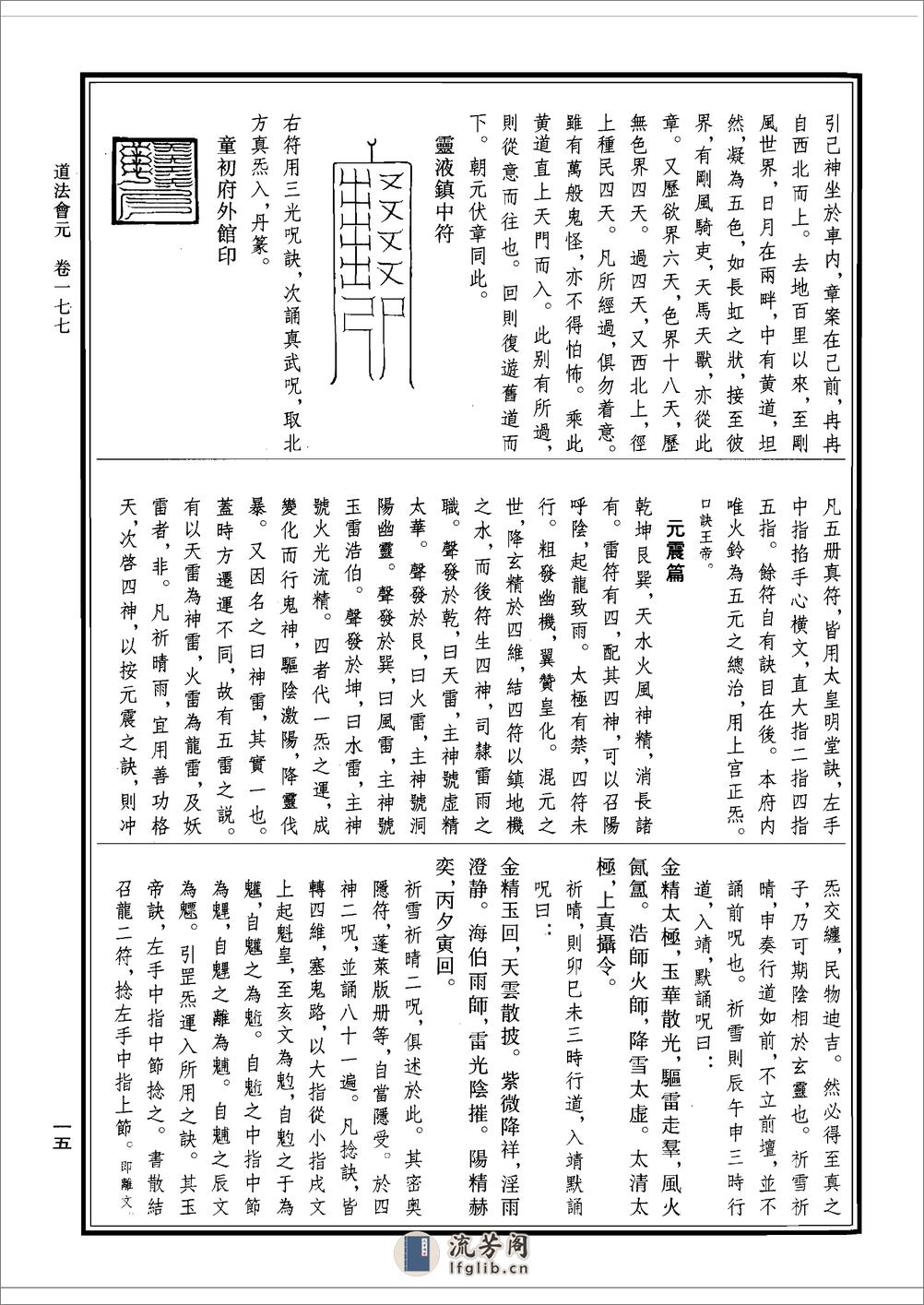 太上天壇玉格 - 第16页预览图