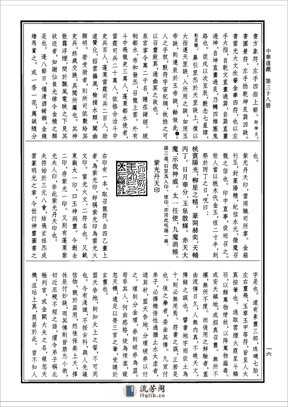 太上天壇玉格 - 第17页预览图