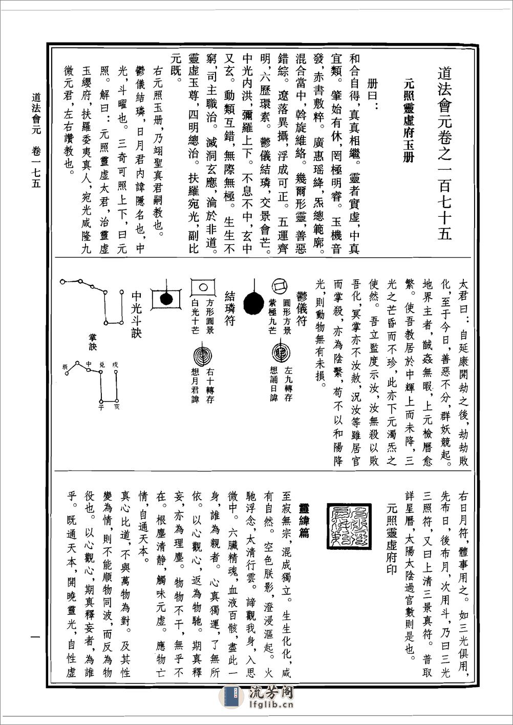 太上天壇玉格 - 第2页预览图