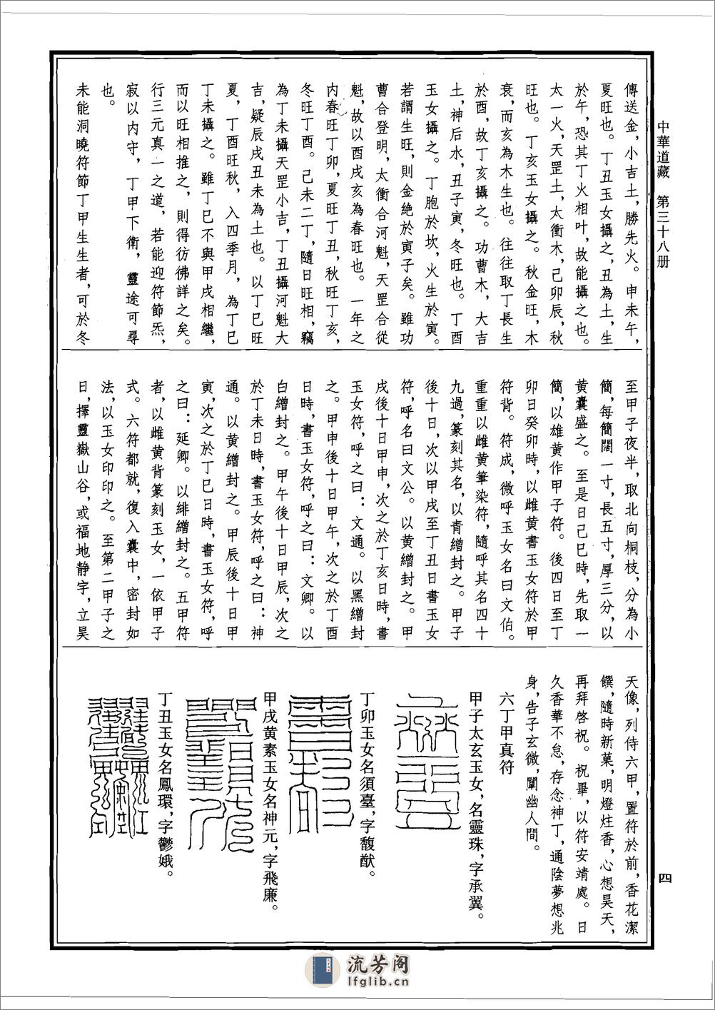 太上天壇玉格 - 第5页预览图