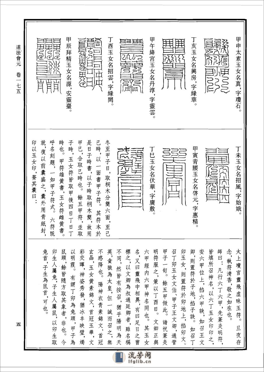 太上天壇玉格 - 第6页预览图