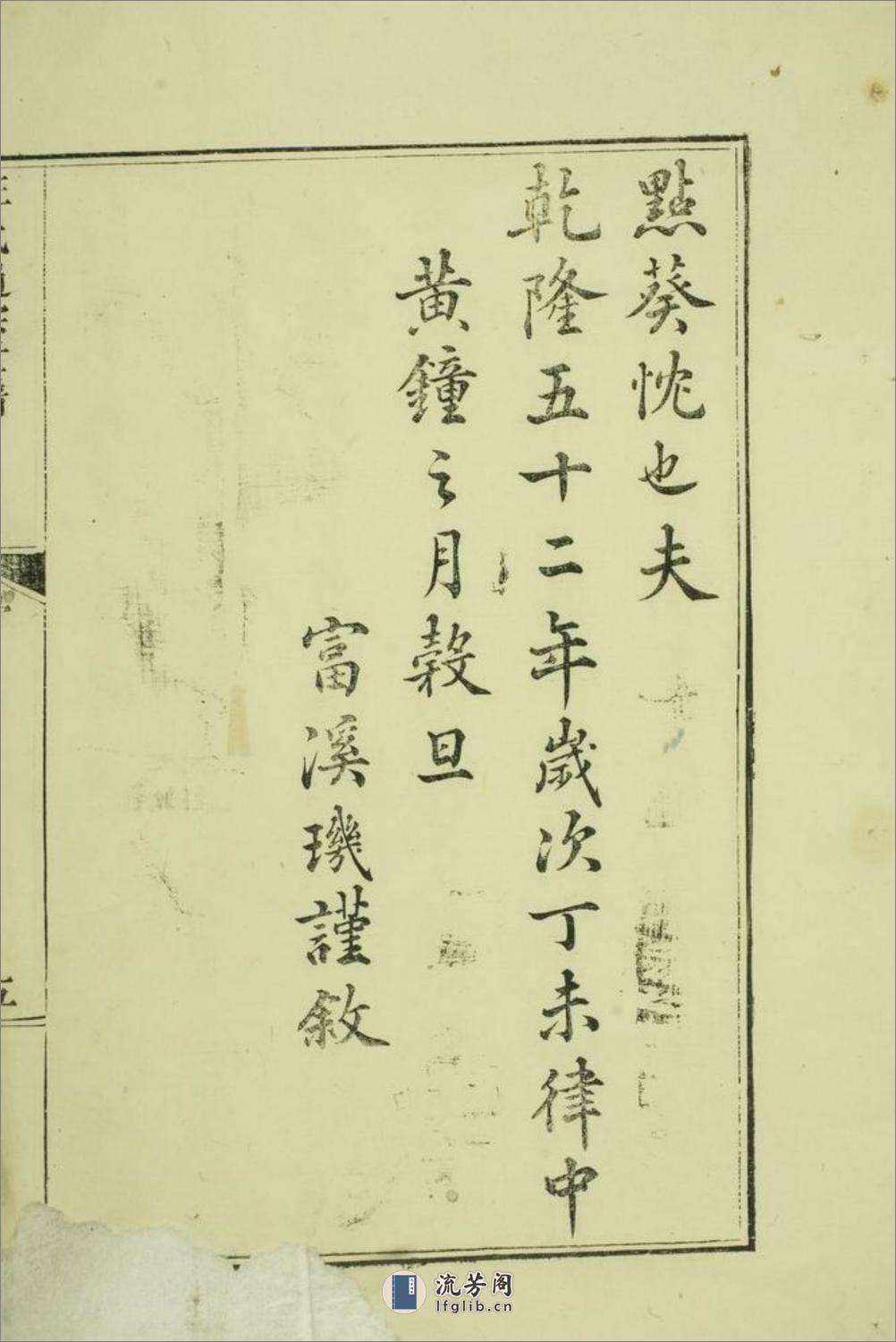 汪氏通宗世谱：一百四十卷，首二卷：[徽州] - 第10页预览图