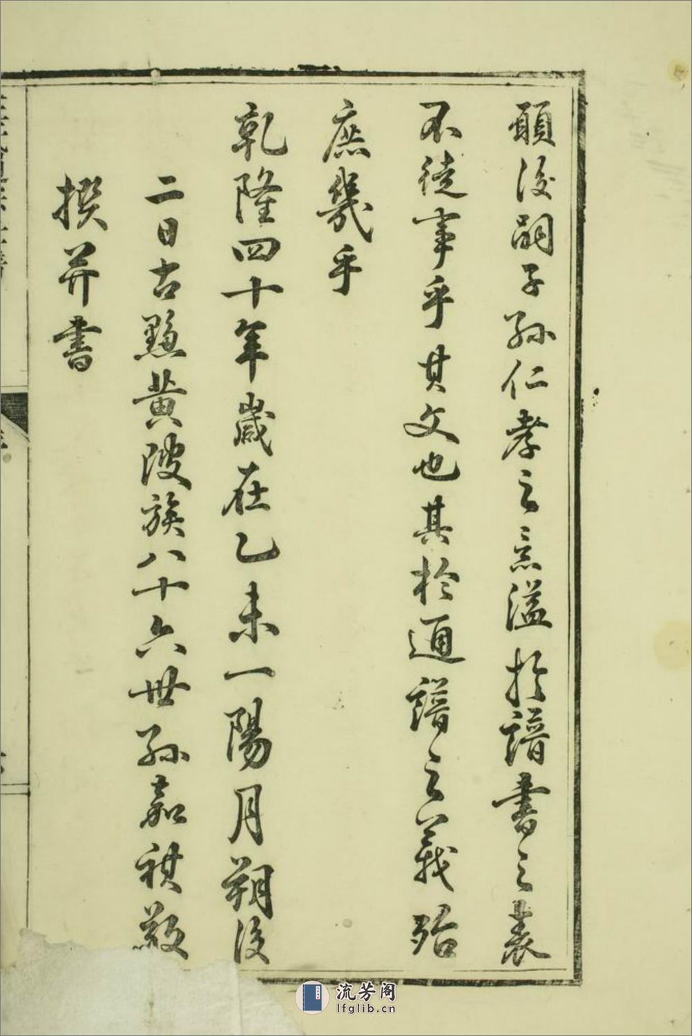 汪氏通宗世谱：一百四十卷，首二卷：[徽州] - 第12页预览图