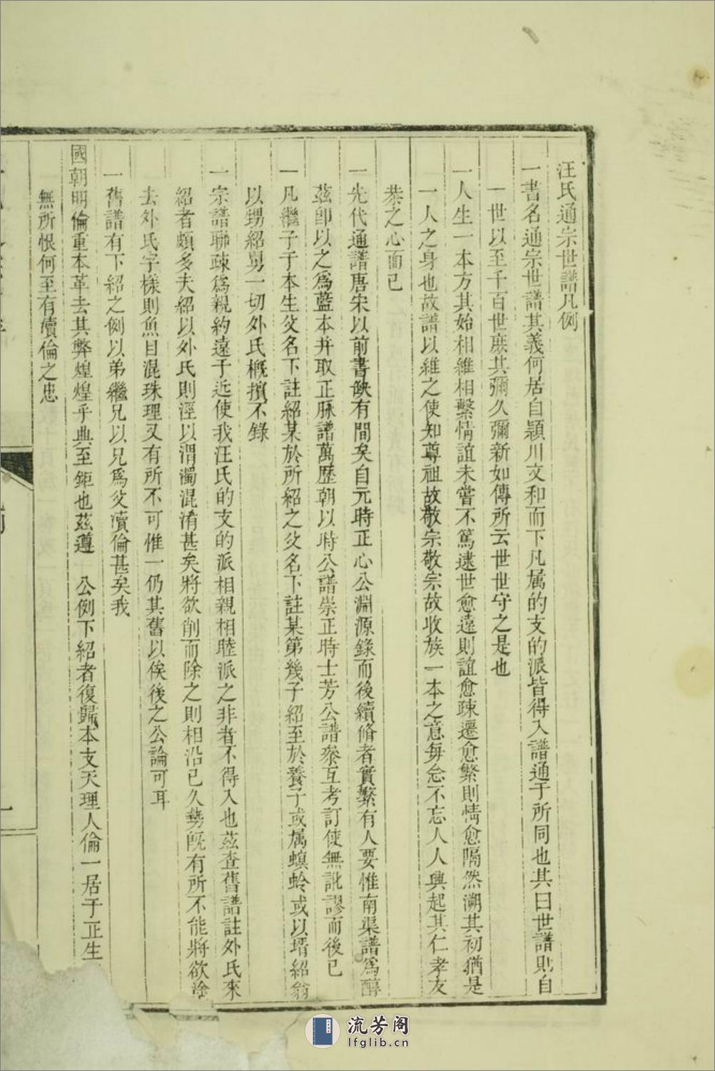 汪氏通宗世谱：一百四十卷，首二卷：[徽州] - 第14页预览图