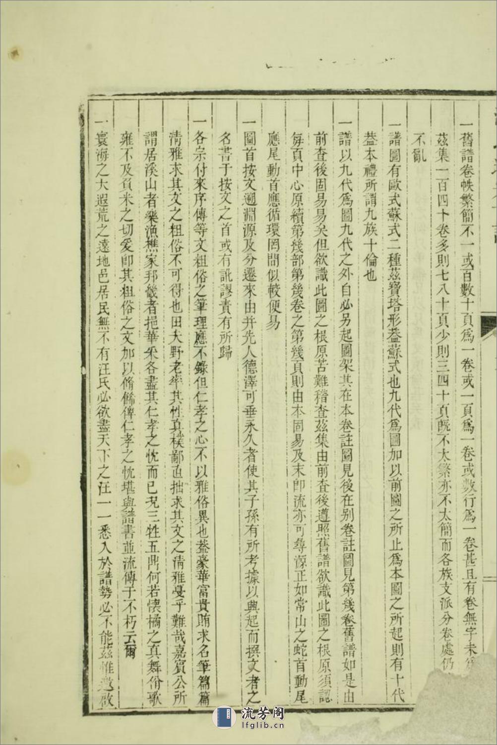汪氏通宗世谱：一百四十卷，首二卷：[徽州] - 第15页预览图