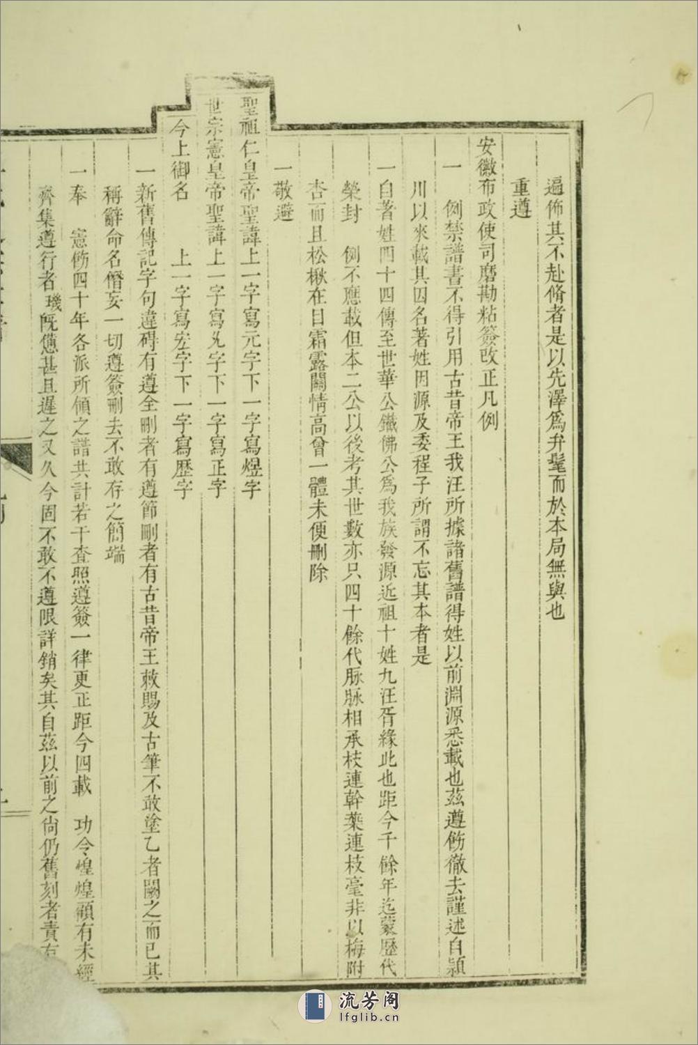 汪氏通宗世谱：一百四十卷，首二卷：[徽州] - 第16页预览图