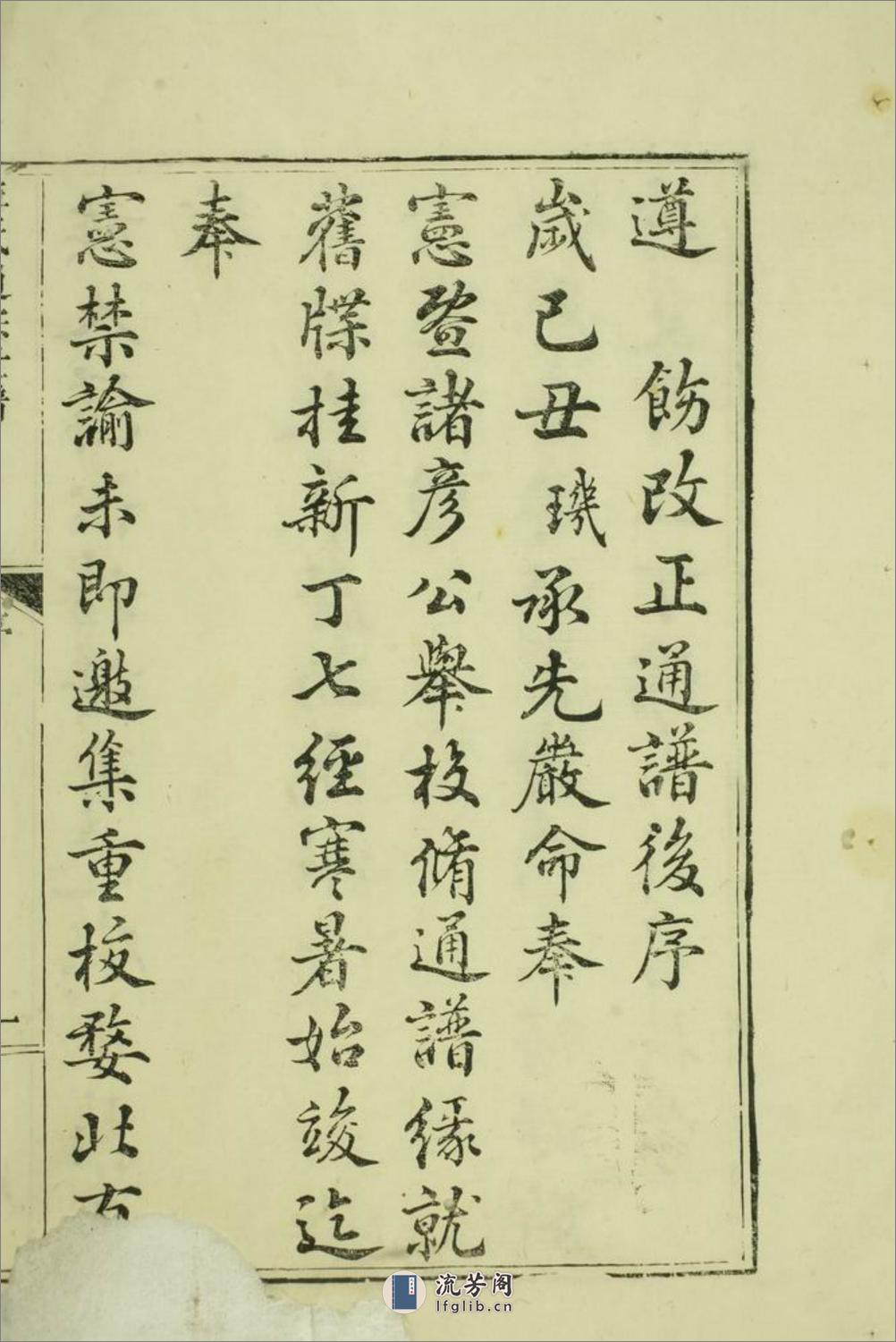 汪氏通宗世谱：一百四十卷，首二卷：[徽州] - 第2页预览图