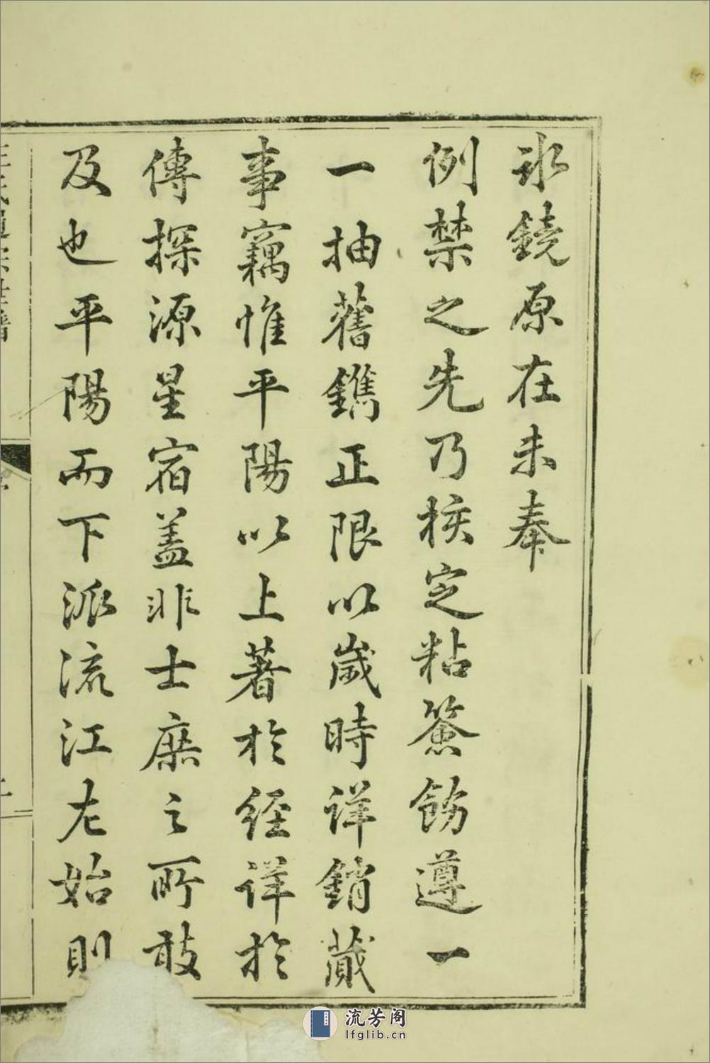 汪氏通宗世谱：一百四十卷，首二卷：[徽州] - 第4页预览图
