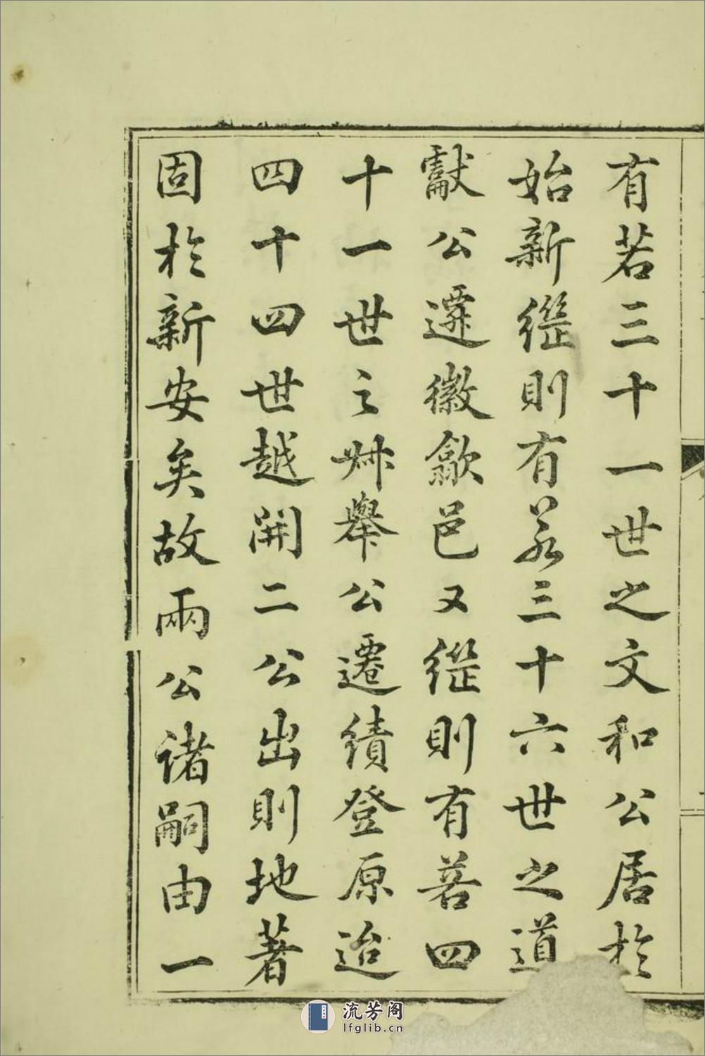 汪氏通宗世谱：一百四十卷，首二卷：[徽州] - 第5页预览图