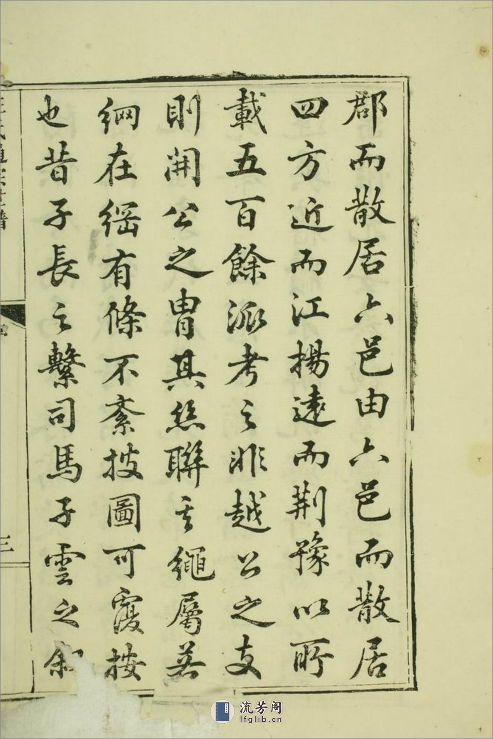 汪氏通宗世谱：一百四十卷，首二卷：[徽州] - 第6页预览图