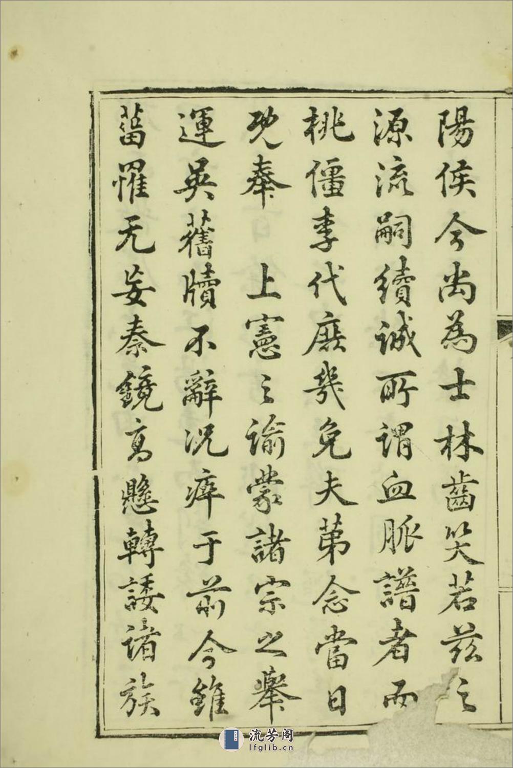 汪氏通宗世谱：一百四十卷，首二卷：[徽州] - 第7页预览图