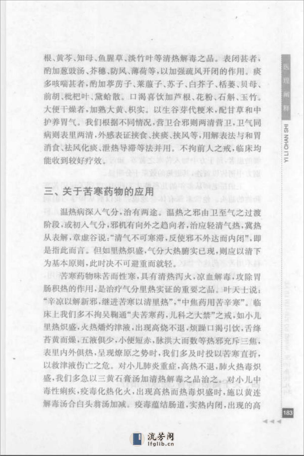 王伯岳论儿科_部分2 - 第15页预览图