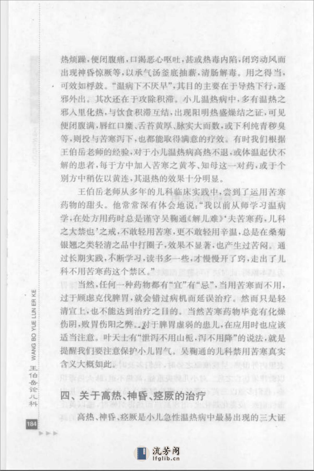 王伯岳论儿科_部分2 - 第16页预览图