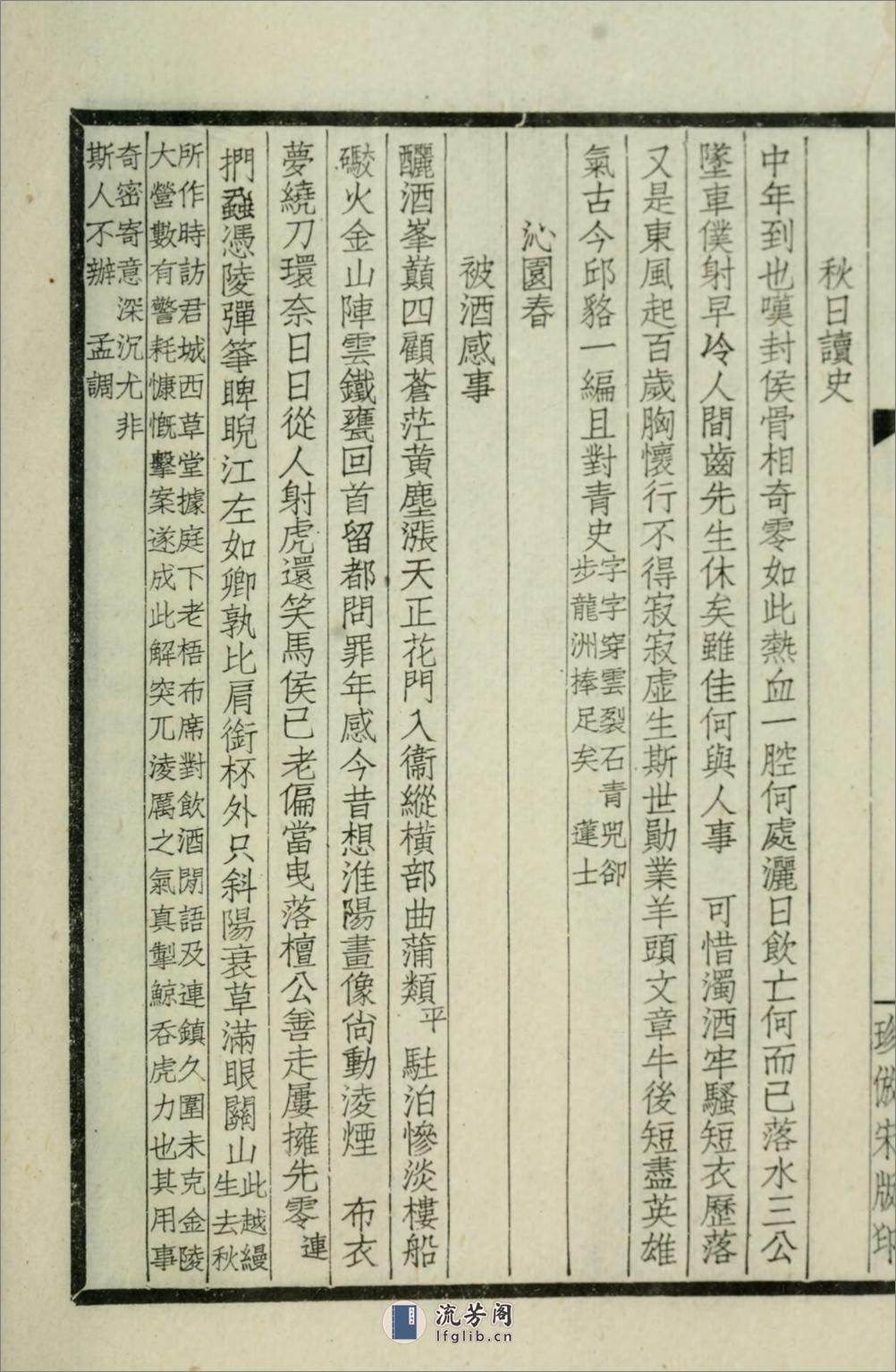 霞川花隐词.清.李慈铭撰.民国29年（1940）中华书局铅印本 - 第11页预览图