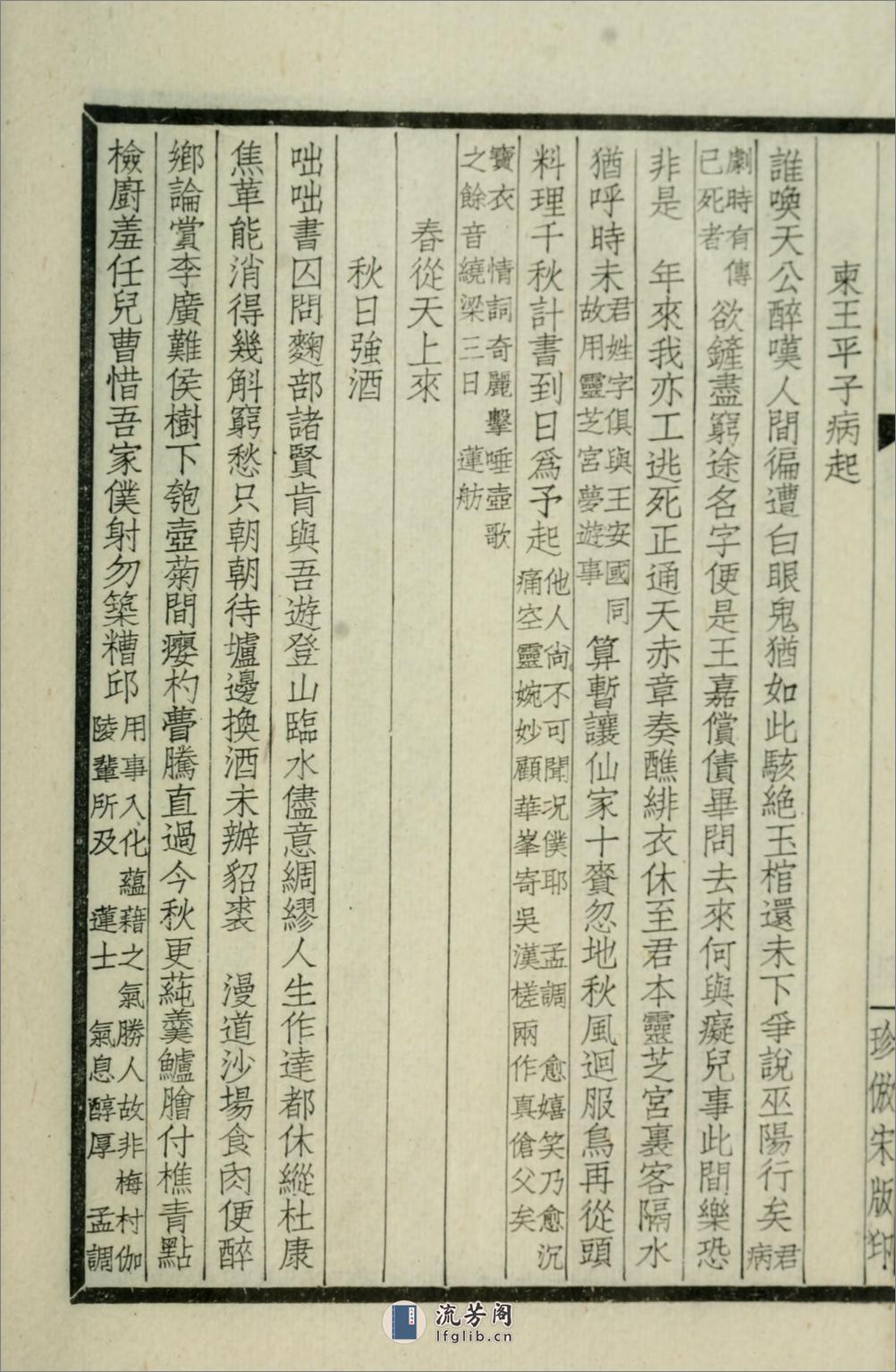 霞川花隐词.清.李慈铭撰.民国29年（1940）中华书局铅印本 - 第13页预览图