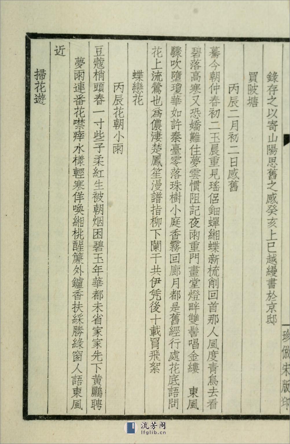 霞川花隐词.清.李慈铭撰.民国29年（1940）中华书局铅印本 - 第15页预览图