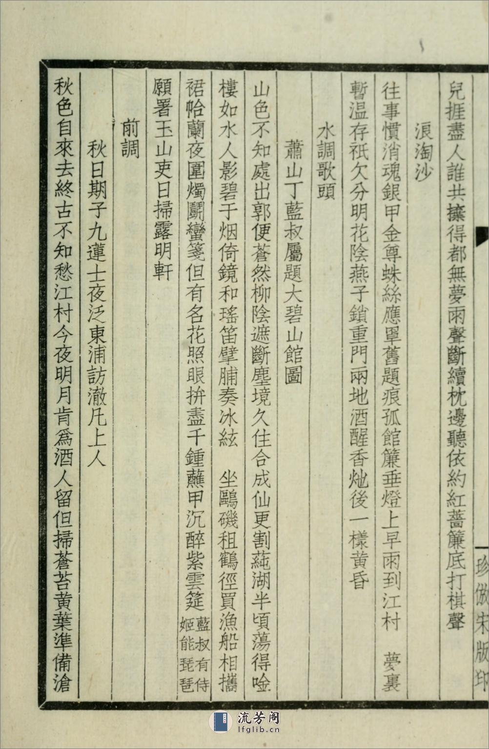 霞川花隐词.清.李慈铭撰.民国29年（1940）中华书局铅印本 - 第17页预览图