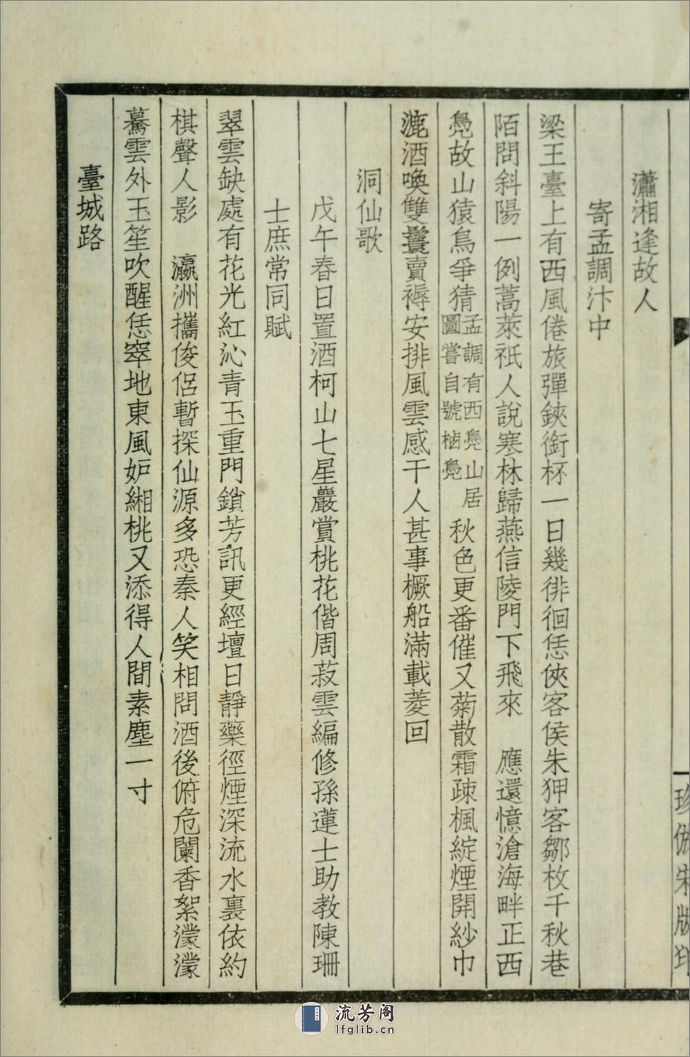 霞川花隐词.清.李慈铭撰.民国29年（1940）中华书局铅印本 - 第19页预览图