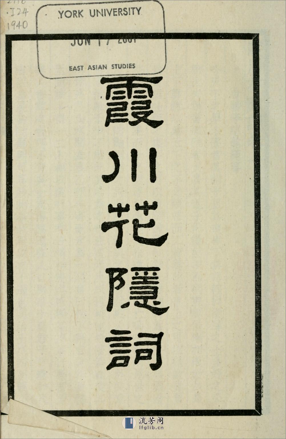 霞川花隐词.清.李慈铭撰.民国29年（1940）中华书局铅印本 - 第4页预览图