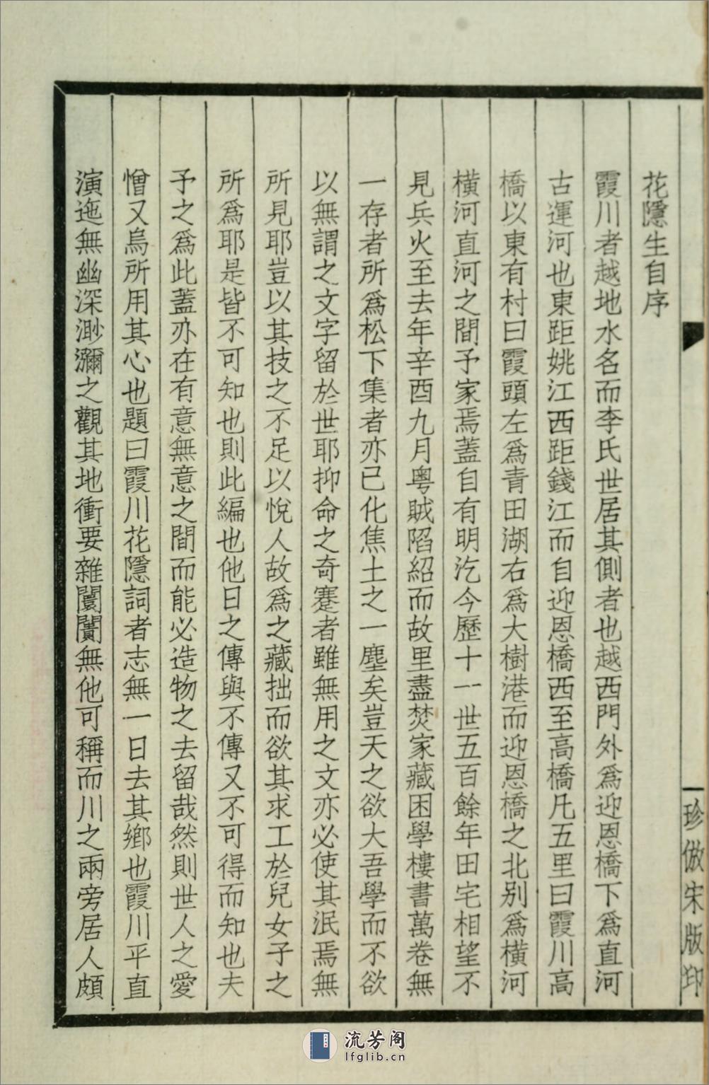 霞川花隐词.清.李慈铭撰.民国29年（1940）中华书局铅印本 - 第7页预览图